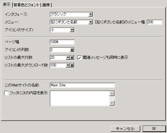 サイトの基本設定 Sitepref